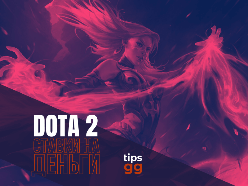 Dota 2 Real Money Betting TIPS.GG