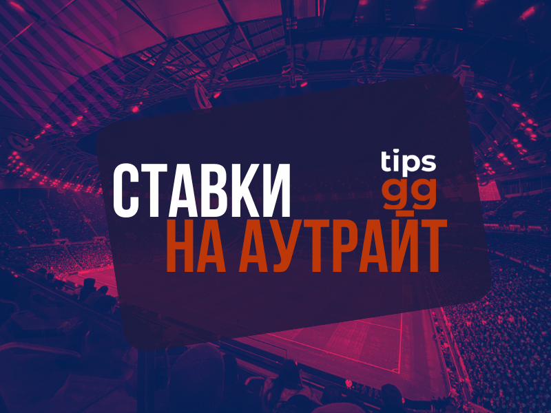 TIPS.GG Futures Betting