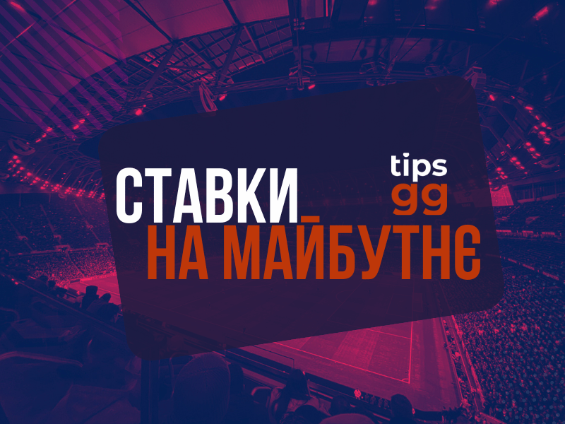 TIPS.GG Futures Betting
