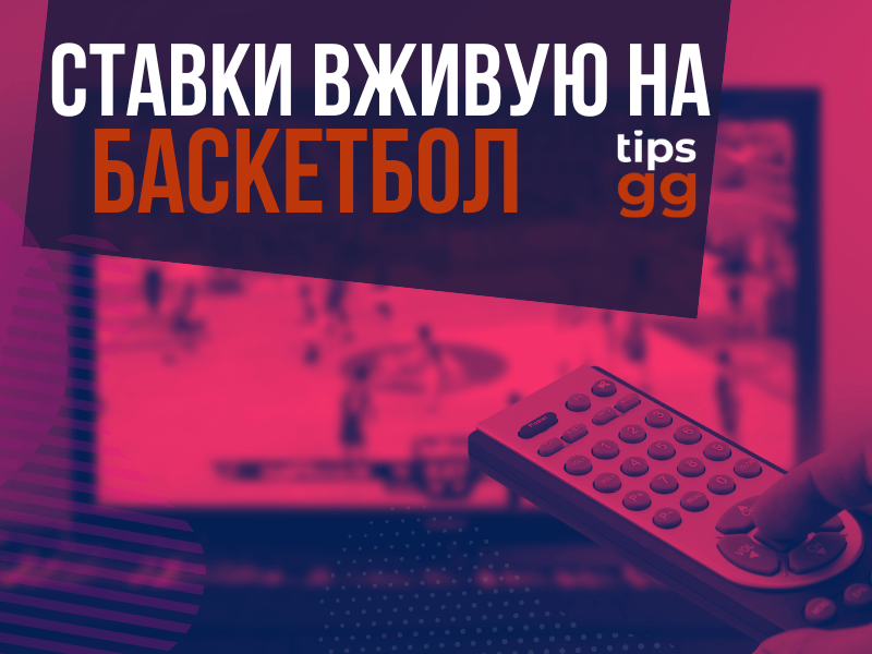 Live Betting Basketball TIPS.GG