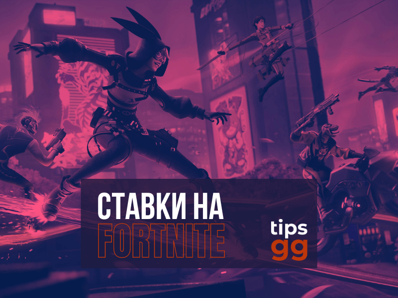 Fortnite Esports Betting TIPS.GG
