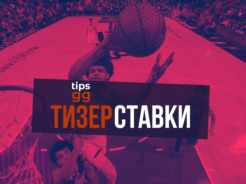 Teaser Bets TIPS.GG