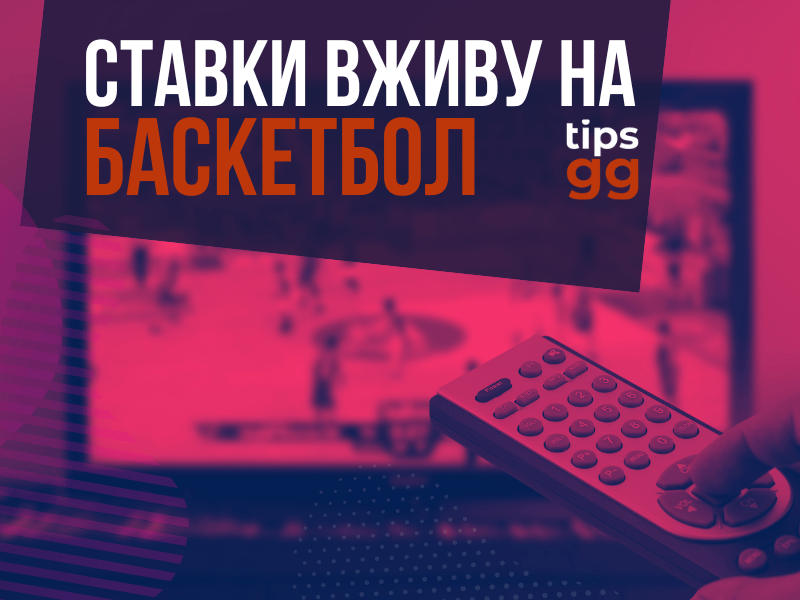 Live Betting Basketball TIPS.GG