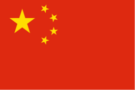 中国 U15 Football队