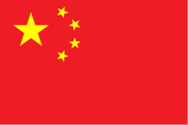 中国 U18 Basketball队