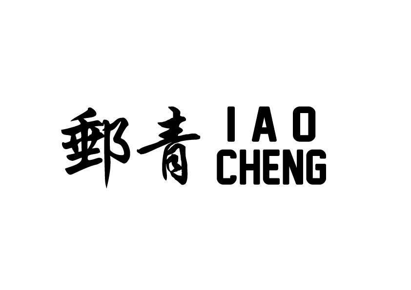 Equipo Iao Cheng. Composición De Basketball