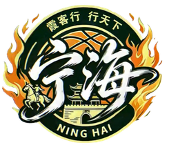 Ninghai Basketball Team