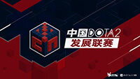 China Dota2 Development League Season 2 liga Dota 2